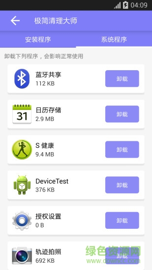 极简清理大师 v1.0 安卓版3