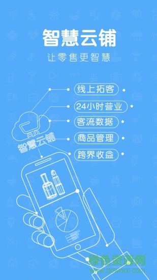 创客宝智慧云铺 v6.65 安卓版2