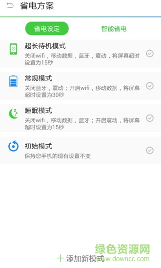 超级电池医生app v1.0 安卓版2