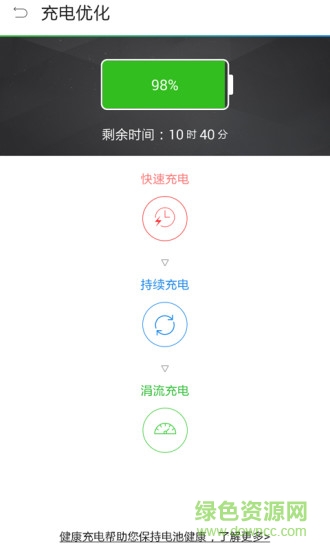 超级电池医生app v1.0 安卓版1