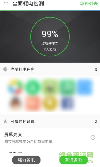 超级电池医生app v1.0 安卓版3