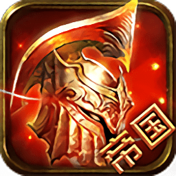 不朽之王果盘最新版