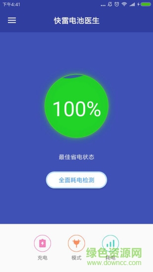 快雷电池医生 v1.0.1 安卓版0