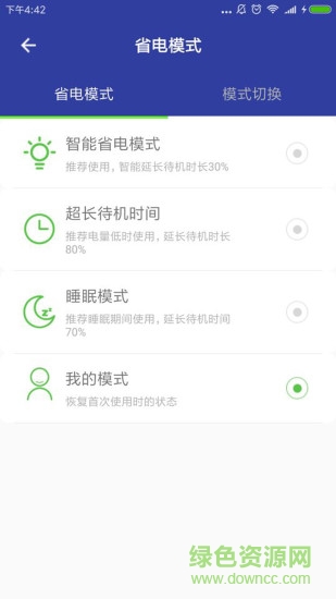 快雷电池医生 v1.0.1 安卓版1