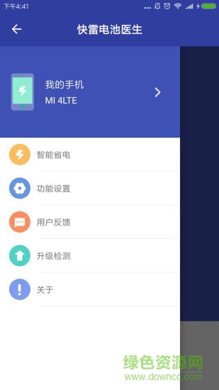 快雷电池医生 v1.0.1 安卓版3