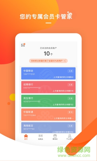 积分兔子软件 v1.1.0 安卓版3