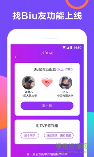 Biu校园手机版 v2.1.1 安卓版0
