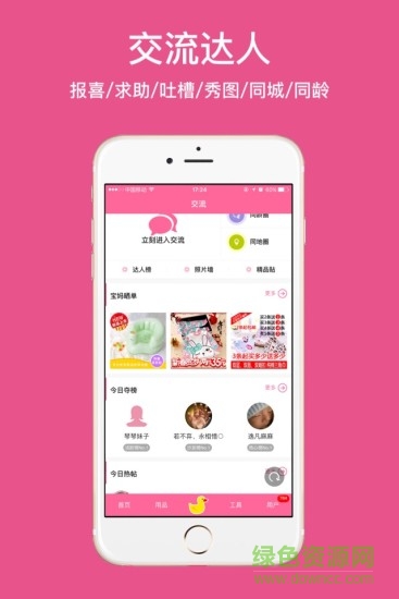 孕妇孕期必备app v5.9.0 安卓版2