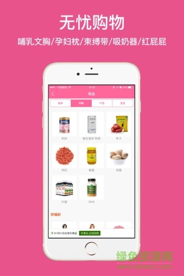 孕妇孕期必备app v5.9.0 安卓版3
