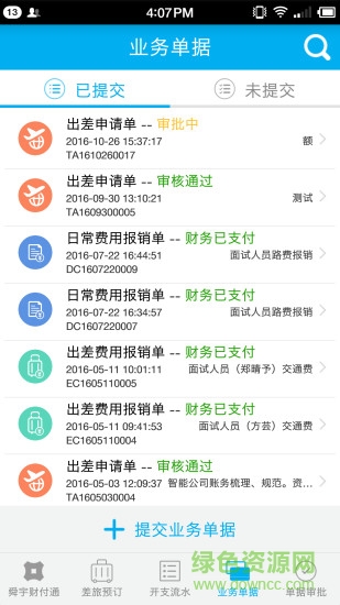 舜宇财付通系统 v3.1.4 安卓版0