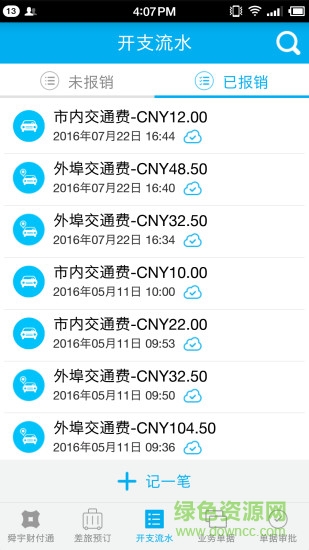 舜宇财付通系统 v3.1.4 安卓版1
