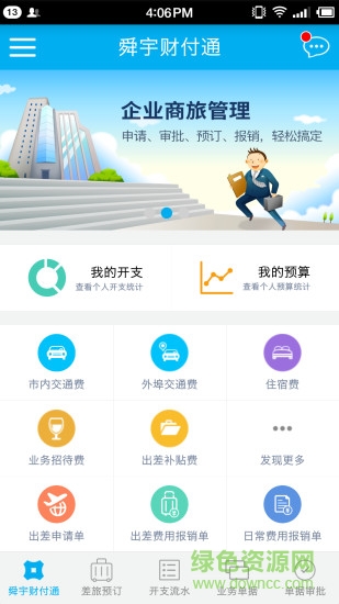 舜宇财付通系统 v3.1.4 安卓版3