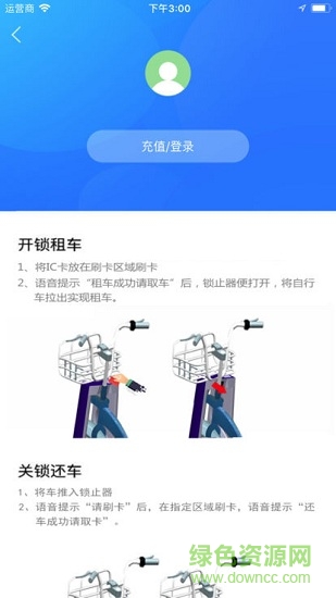 昌平公共自行车 v2.1.3 安卓版1