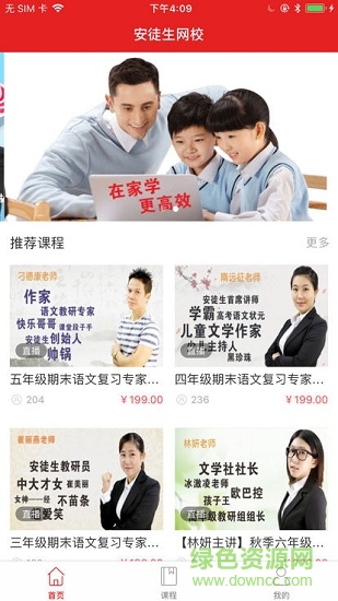 安徒生网校 v1.0.0 安卓版2