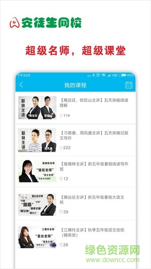 安徒生网校 v1.0.0 安卓版3