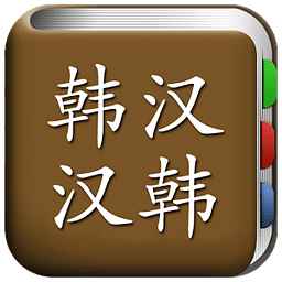 all韩语词典软件