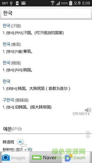 all韩语词典软件 v1.5.1 安卓手机版0