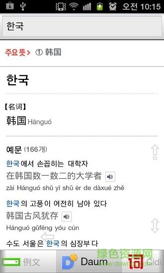 all韩语词典软件 v1.5.1 安卓手机版2