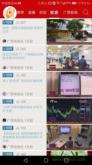 知了新闻 v1.0 安卓版1