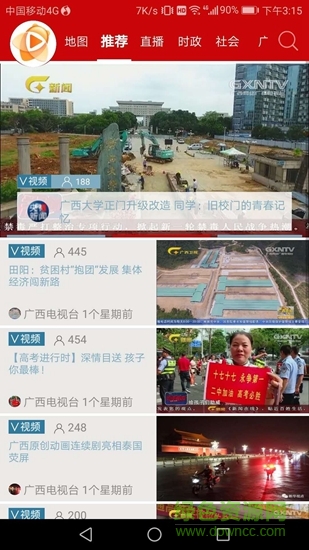 知了新闻 v1.0 安卓版2