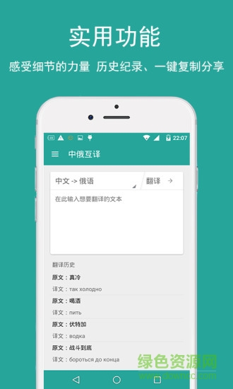 俄语翻译app v1.0.0 安卓中文版0