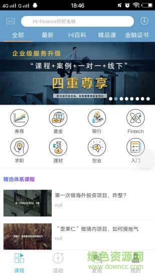 hifinance金融学堂 v5.0.2 安卓版0