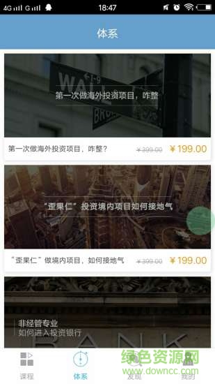 hifinance金融学堂 v5.0.2 安卓版1