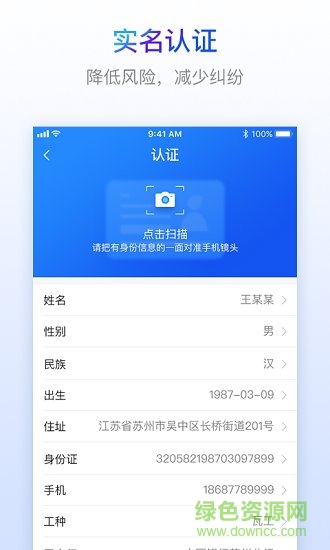 乐建工友宝 v1.0.0 安卓版0