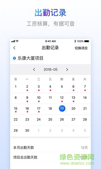 乐建工友宝 v1.0.0 安卓版2