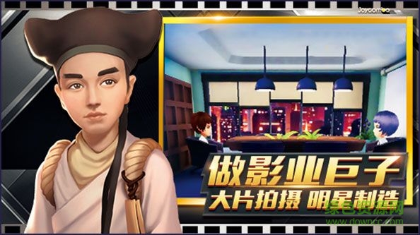 电影梦工厂游戏 v1.0.23 安卓版0