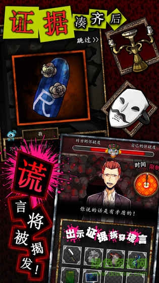 谎言侦探游戏手机版 v1.0 安卓版1