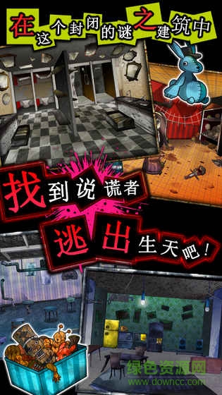 谎言侦探游戏手机版 v1.0 安卓版2