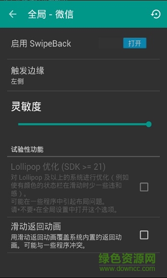 免框架滑动返回2汉化 v1.0.2 安卓版2