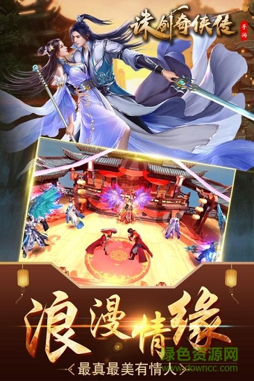 诛剑奇侠传手游应用宝版 v2.0 安卓版3