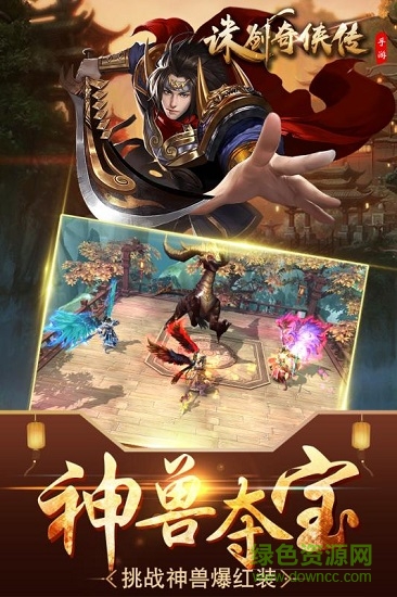 诛剑奇侠传手游应用宝版 v2.0 安卓版2