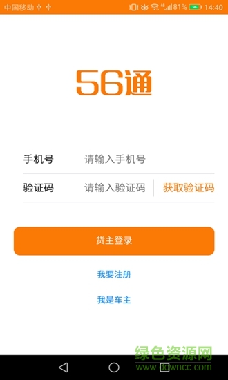 56通物流 v1.0.0 安卓版0