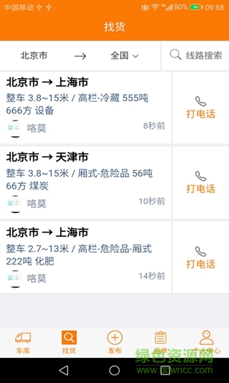 56通物流 v1.0.0 安卓版2