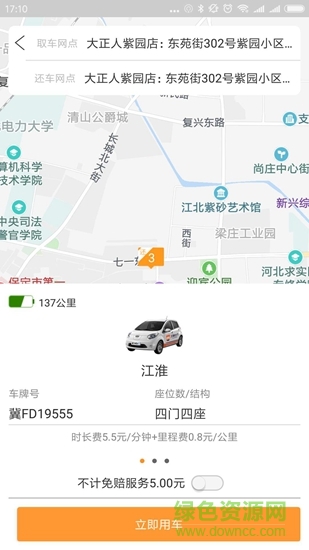 艾鼬出行 v2.1.3 安卓版1