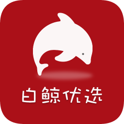 白鲸优选
