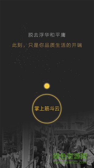 掌上筋斗云外卖软件 v4.3.0 安卓版3