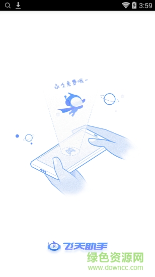 飞天助手免费辅助红手指正式版 v2.6.8 安卓版1