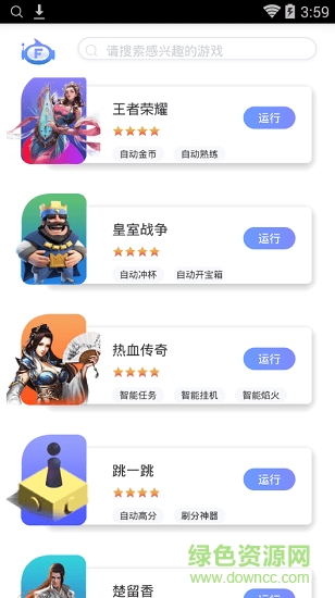 飞天助手免费辅助红手指正式版 v2.6.8 安卓版0