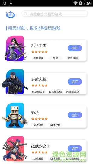 飞天助手免费辅助红手指正式版 v2.6.8 安卓版2