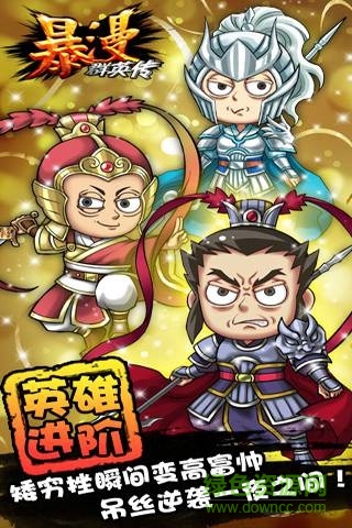 暴漫群英传 v1.65 安卓版0
