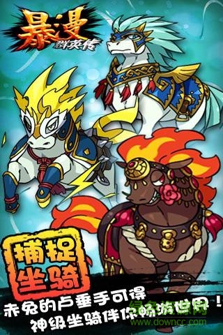 暴漫群英传 v1.65 安卓版1