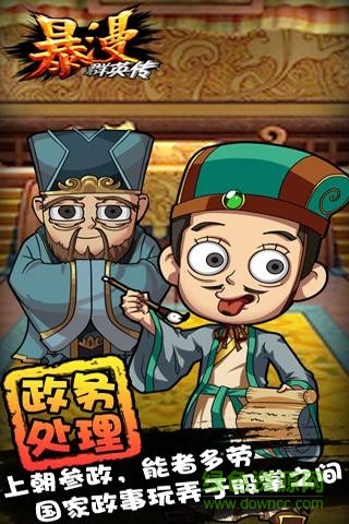 暴漫群英传 v1.65 安卓版2