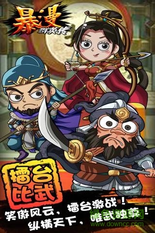 暴漫群英传 v1.65 安卓版3