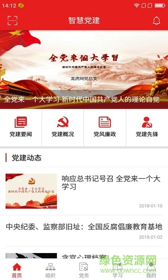 南报智慧党建 v1.5.2 安卓版2