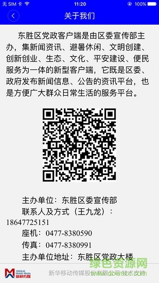 美丽东胜 v3.0.0 安卓版0