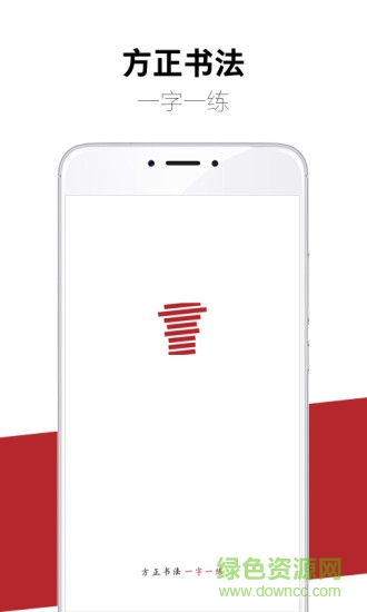 方正书法软件 v2.25.4 安卓手机版1